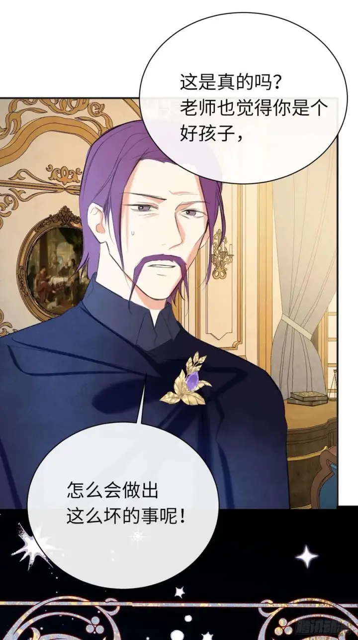 《黑化魔女只好成为反派了》47图45