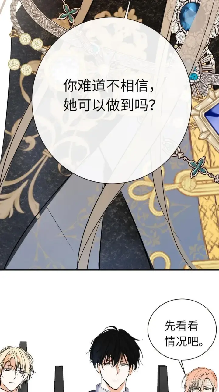 《黑化魔女只好成为反派了》49图14