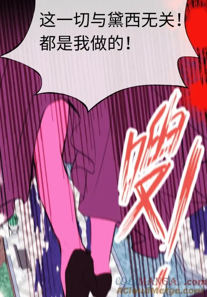 《黑化魔女只好成为反派了》49图34