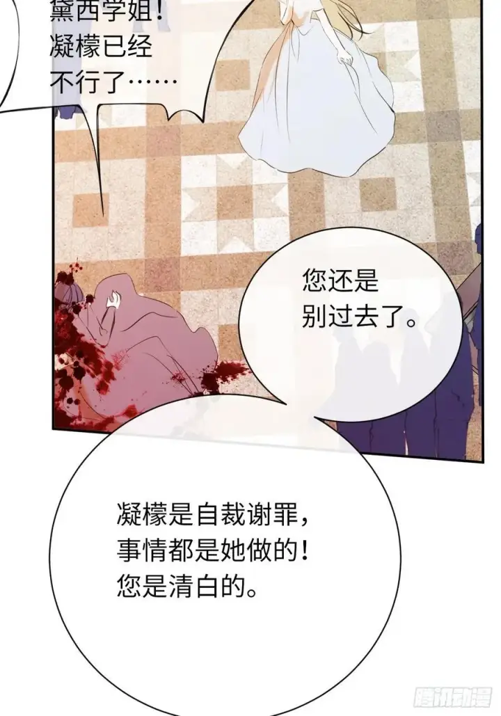 《黑化魔女只好成为反派了》49图39