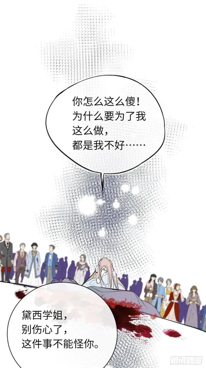《黑化魔女只好成为反派了》49图41