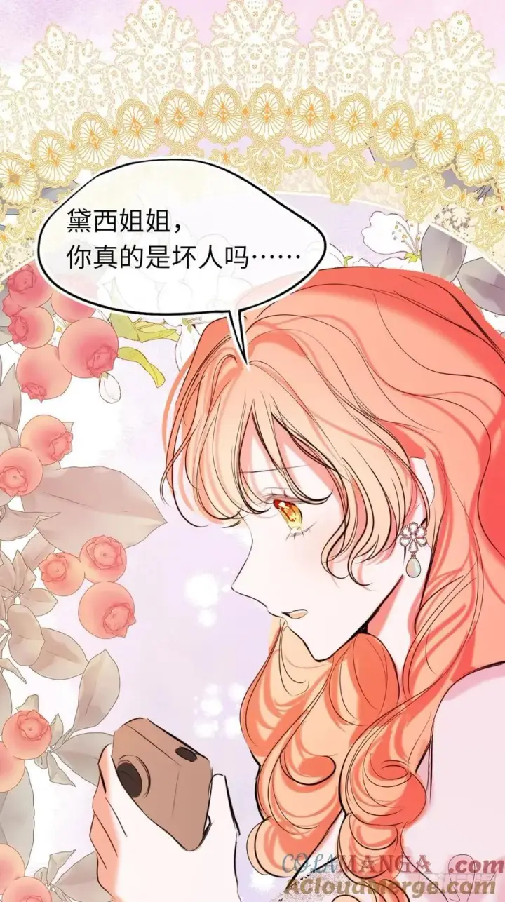 《黑化魔女只好成为反派了》49图46