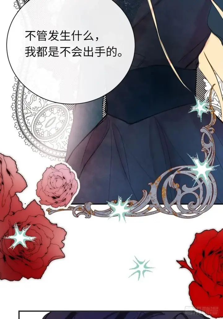 《黑化魔女只好成为反派了》49图5