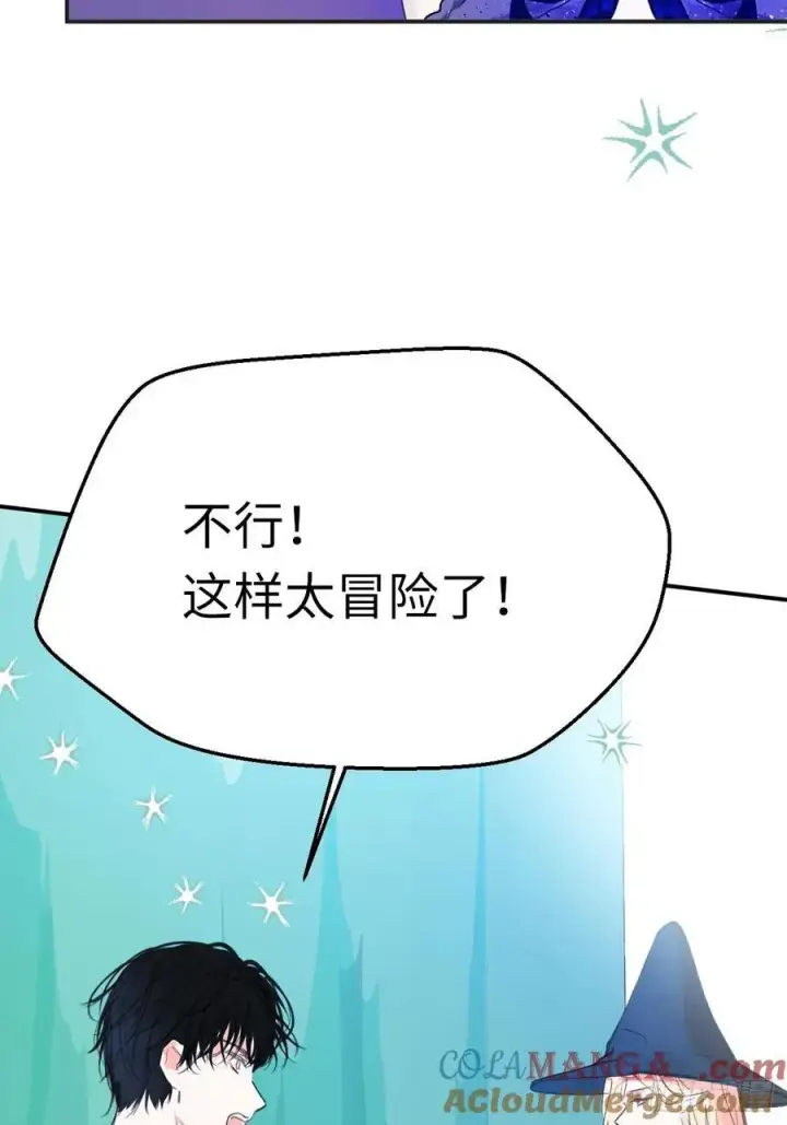 《黑化魔女只好成为反派了》49图7