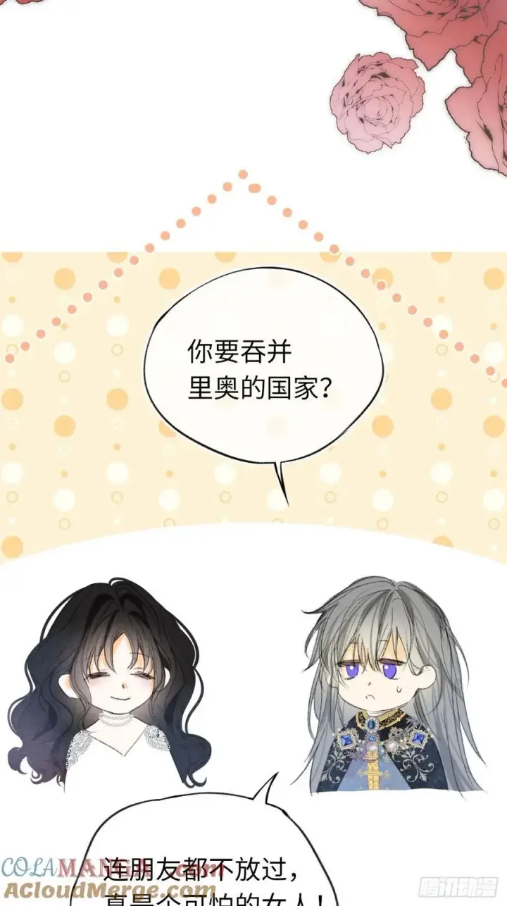 《黑化魔女只好成为反派了》番外图15