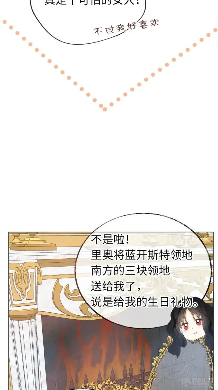 《黑化魔女只好成为反派了》番外图16