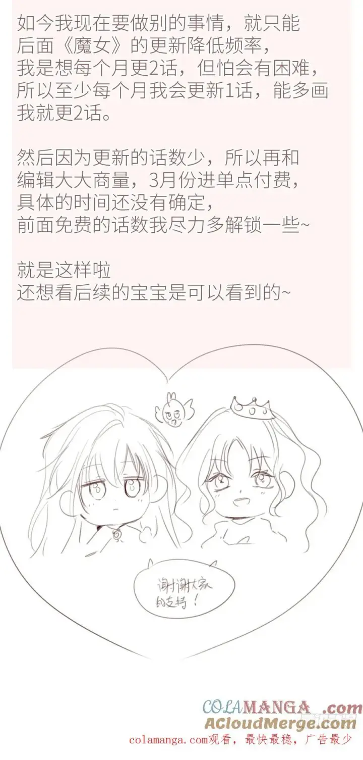 《黑化魔女只好成为反派了》番外图33
