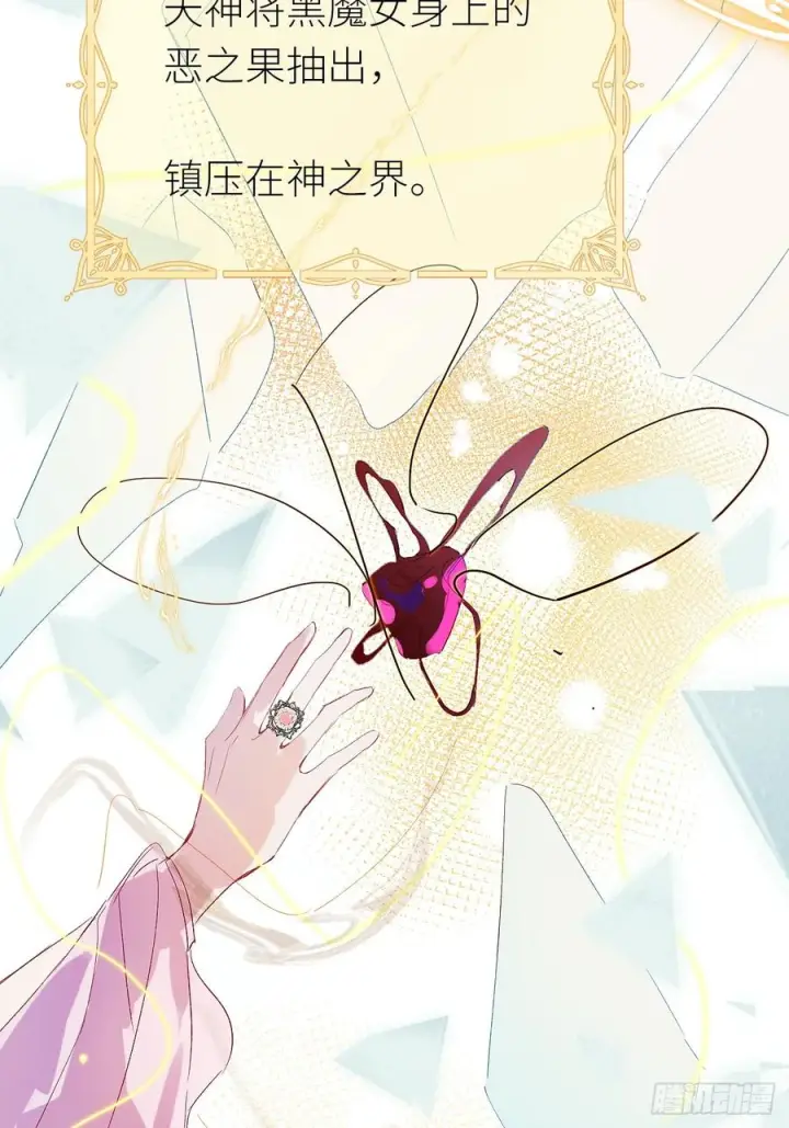 《黑化魔女只好成为反派了》51图11