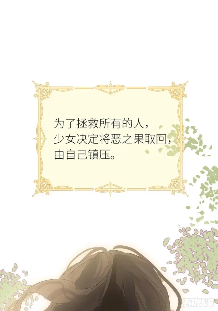 《黑化魔女只好成为反派了》51图38