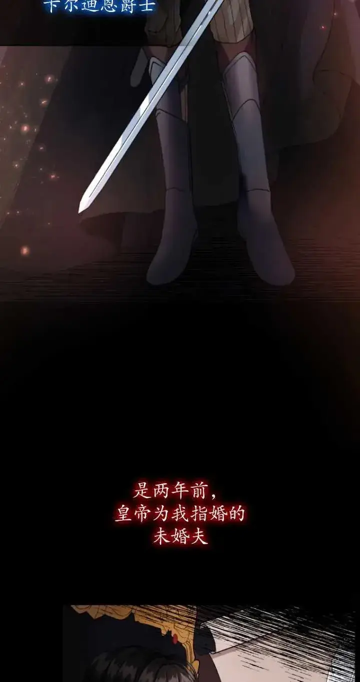 《黑化男二的妻子》第01话图12