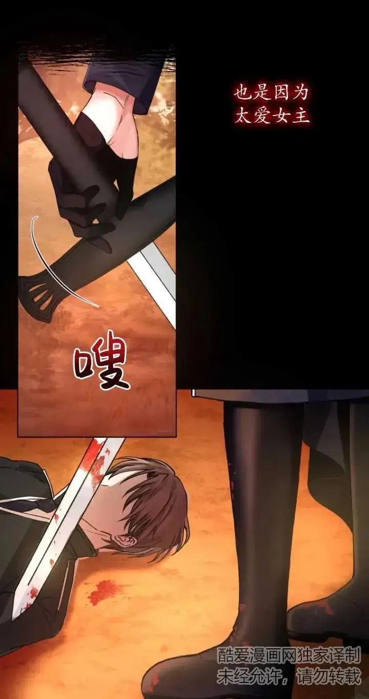 《黑化男二的妻子》第01话图14