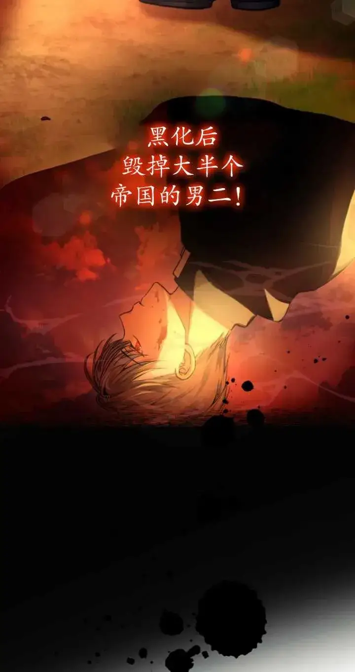 《黑化男二的妻子》第01话图15