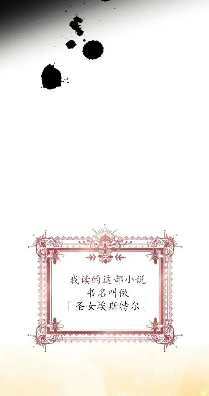 《黑化男二的妻子》第01话图16