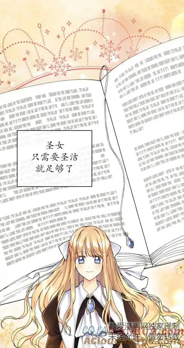 《黑化男二的妻子》第01话图17