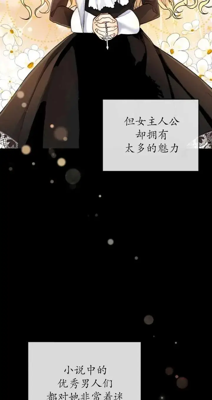 《黑化男二的妻子》第01话图18