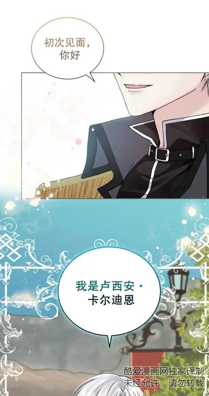《黑化男二的妻子》第01话图2