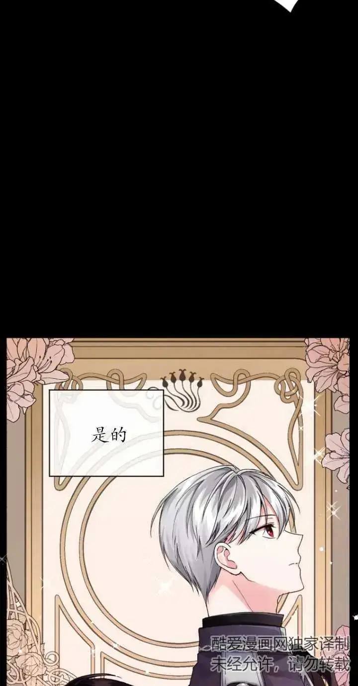 《黑化男二的妻子》第01话图22
