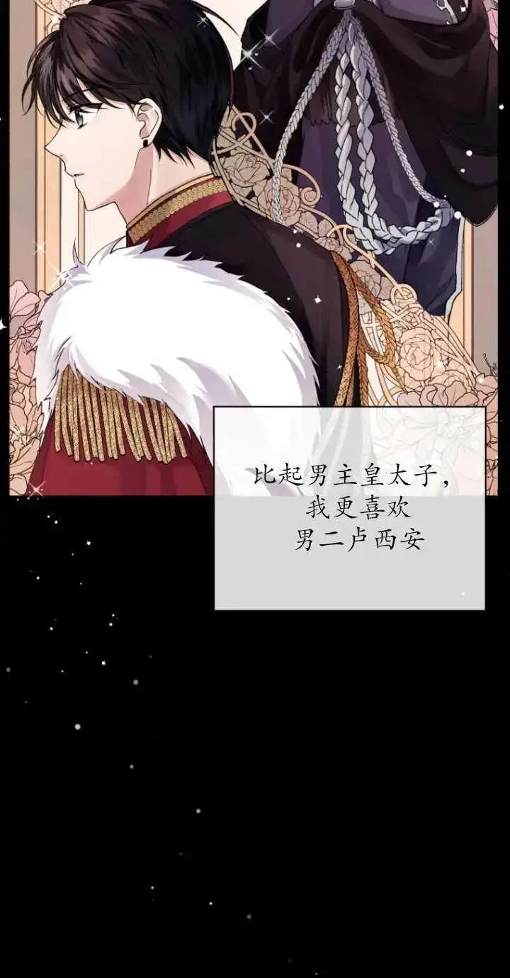 《黑化男二的妻子》第01话图23