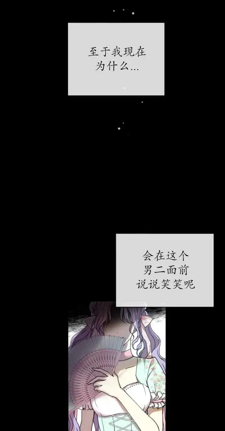 《黑化男二的妻子》第01话图24
