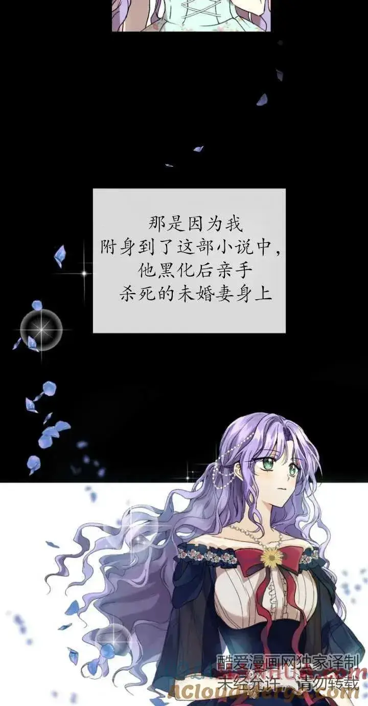 《黑化男二的妻子》第01话图25
