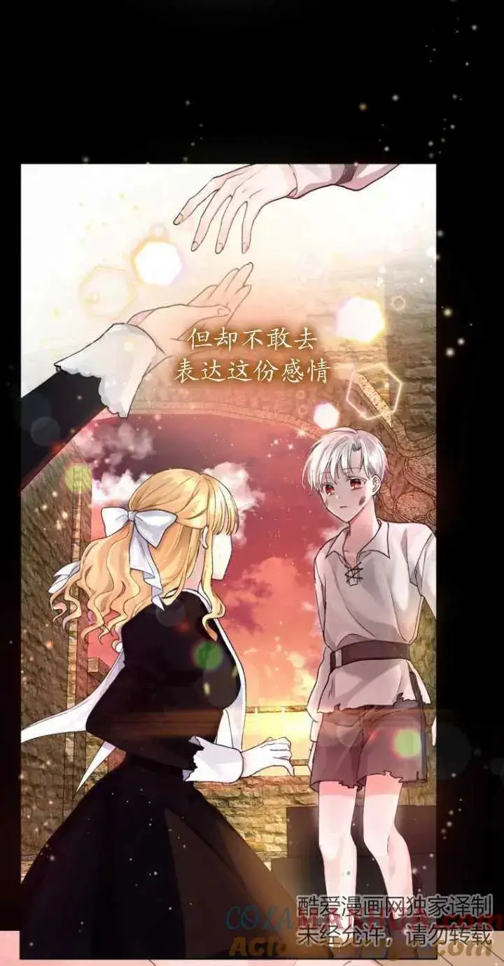 《黑化男二的妻子》第01话图29