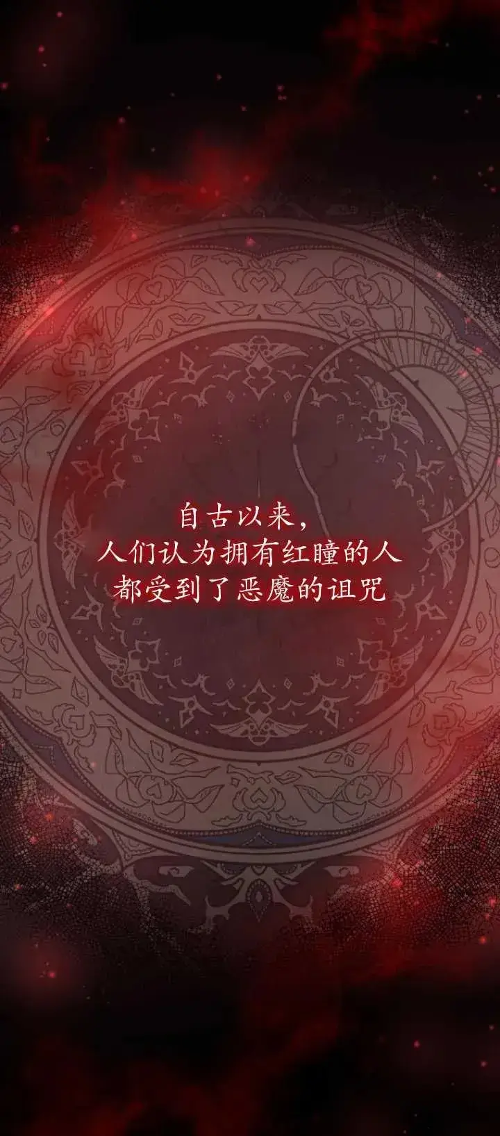 《黑化男二的妻子》第01话图31