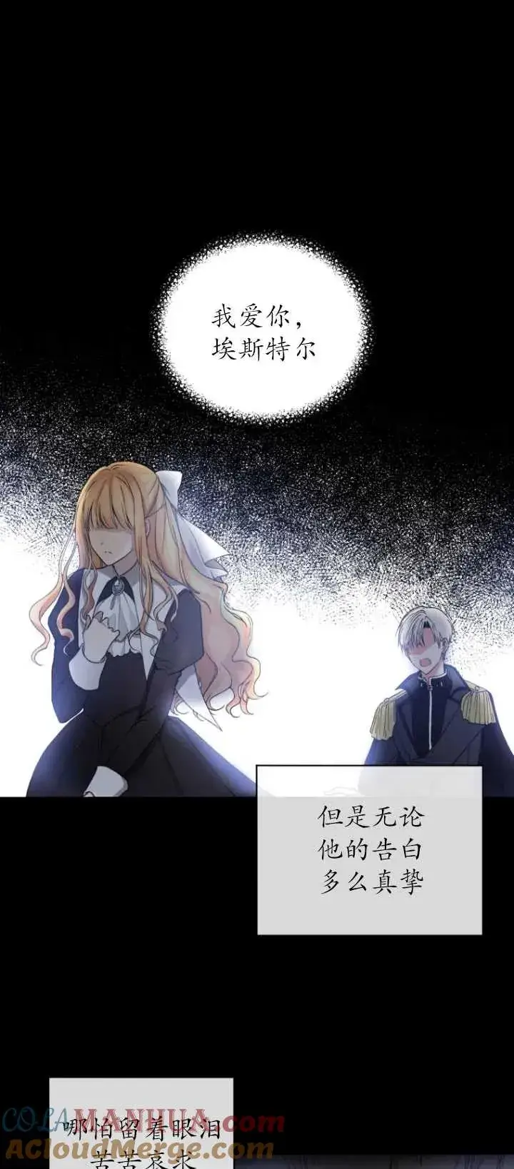《黑化男二的妻子》第01话图37