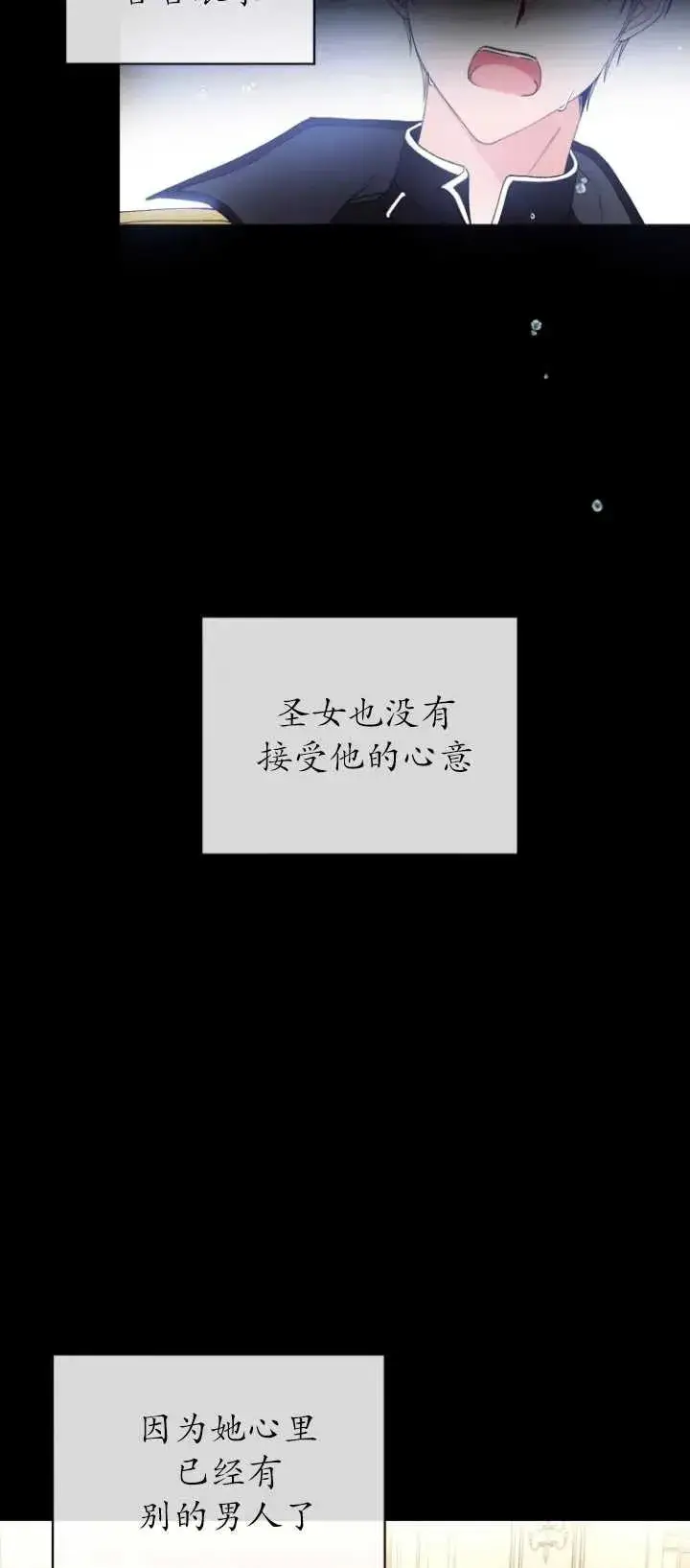 《黑化男二的妻子》第01话图38