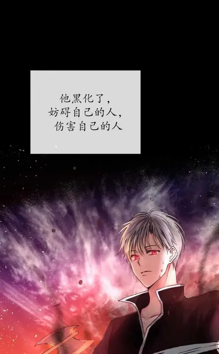 《黑化男二的妻子》第01话图42