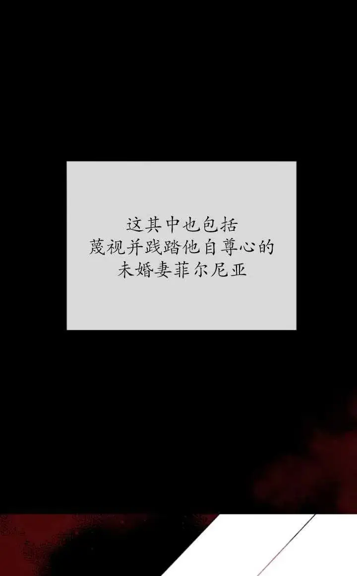 《黑化男二的妻子》第01话图44