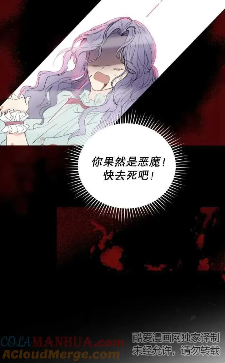 《黑化男二的妻子》第01话图45