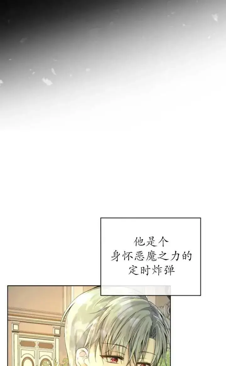《黑化男二的妻子》第01话图46