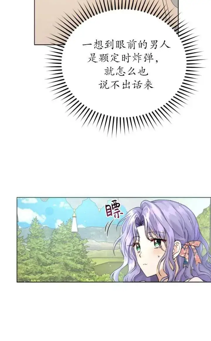《黑化男二的妻子》第01话图51