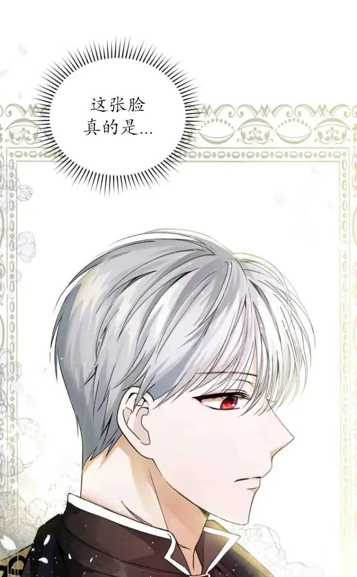 《黑化男二的妻子》第01话图52