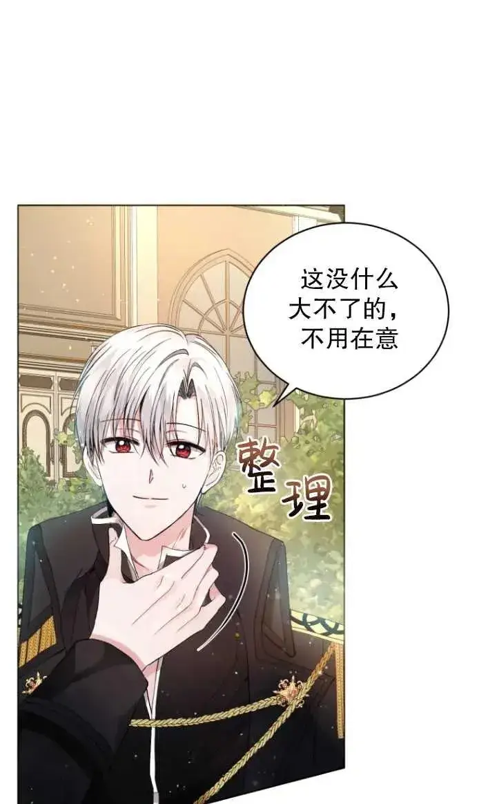 《黑化男二的妻子》第01话图55