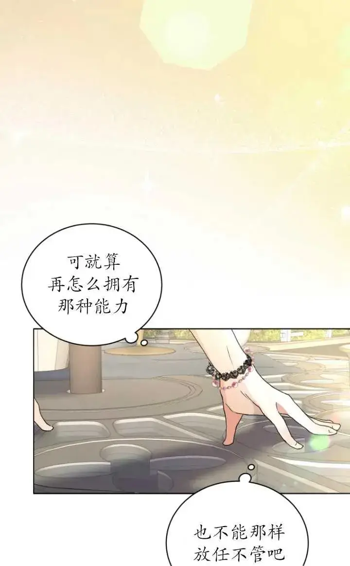《黑化男二的妻子》第01话图58