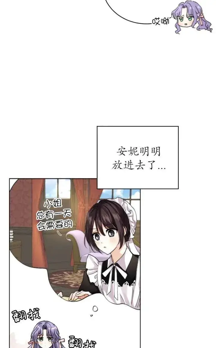 《黑化男二的妻子》第01话图59