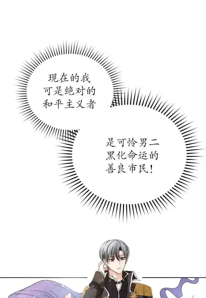 《黑化男二的妻子》第01话图76