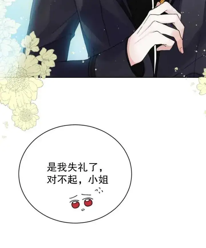《黑化男二的妻子》第01话图83