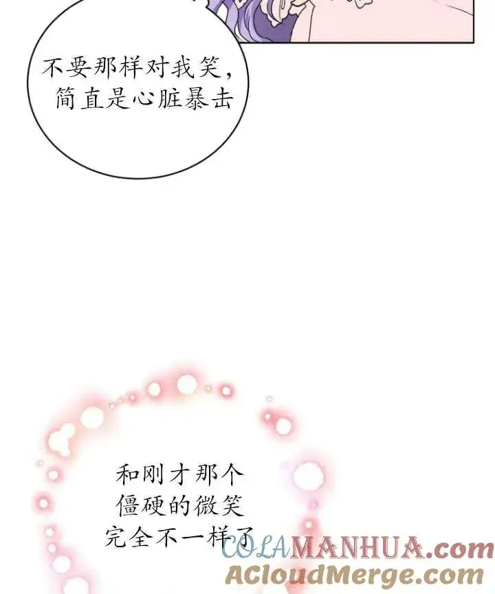 《黑化男二的妻子》第01话图85