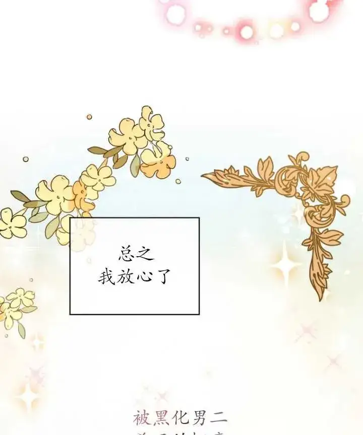《黑化男二的妻子》第01话图87