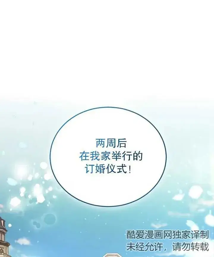 《黑化男二的妻子》第01话图98
