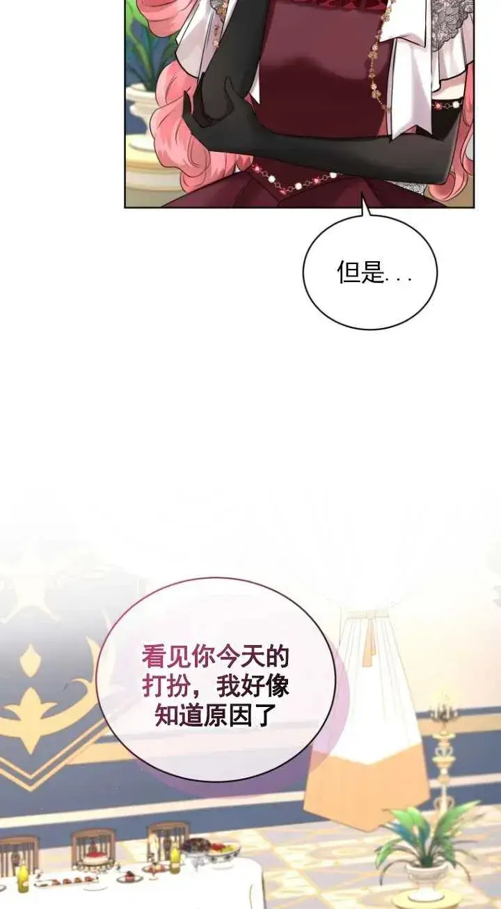 《黑化男二的妻子》第11话图12