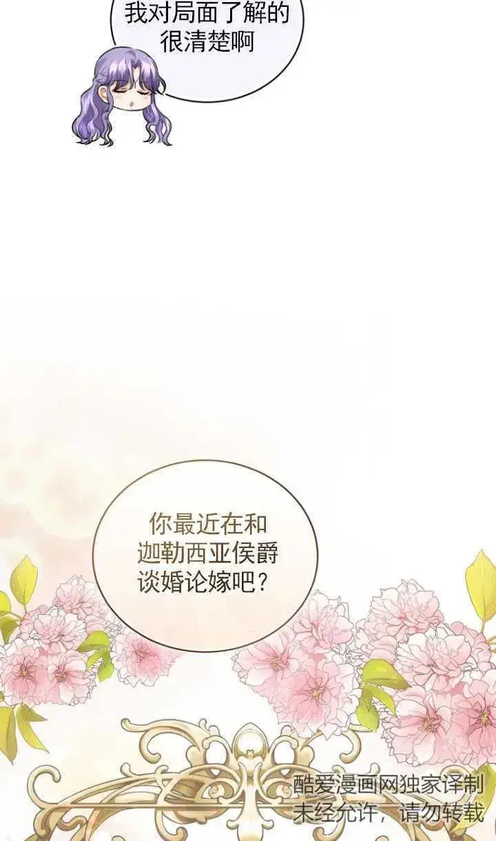 《黑化男二的妻子》第11话图45