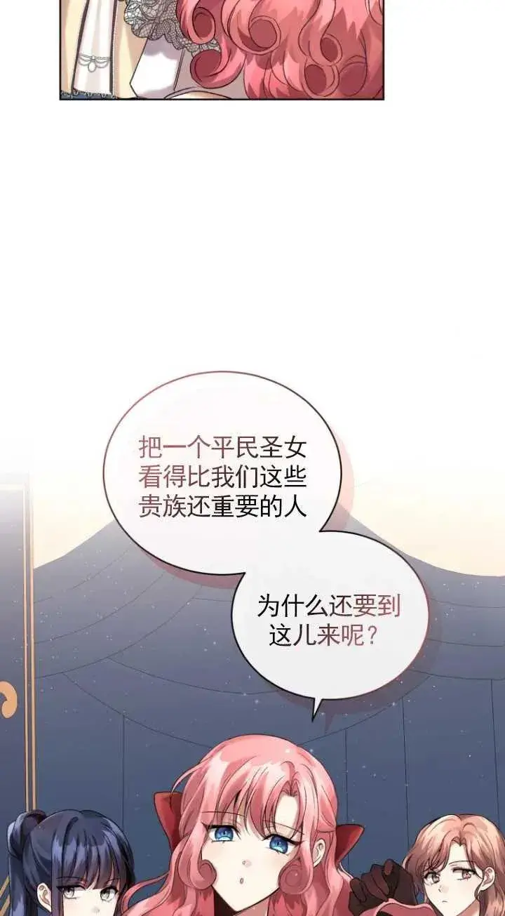 《黑化男二的妻子》第11话图5