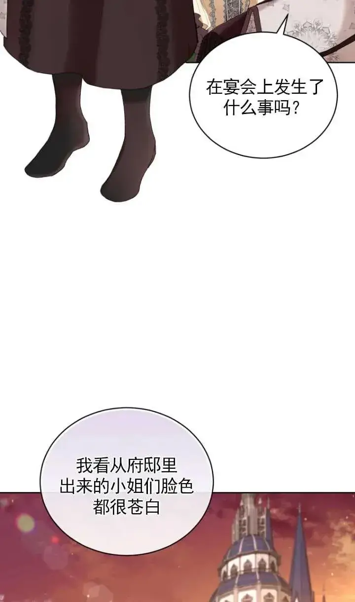 《黑化男二的妻子》第11话图56