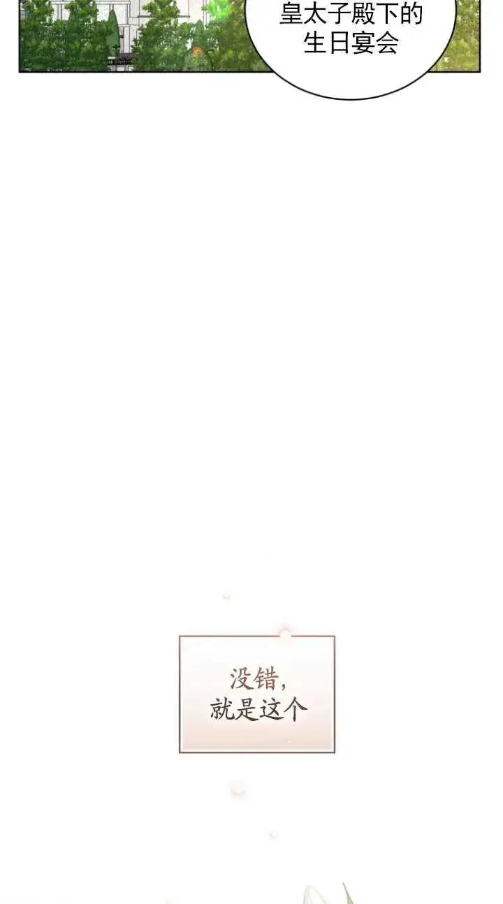 《黑化男二的妻子》第11话图65