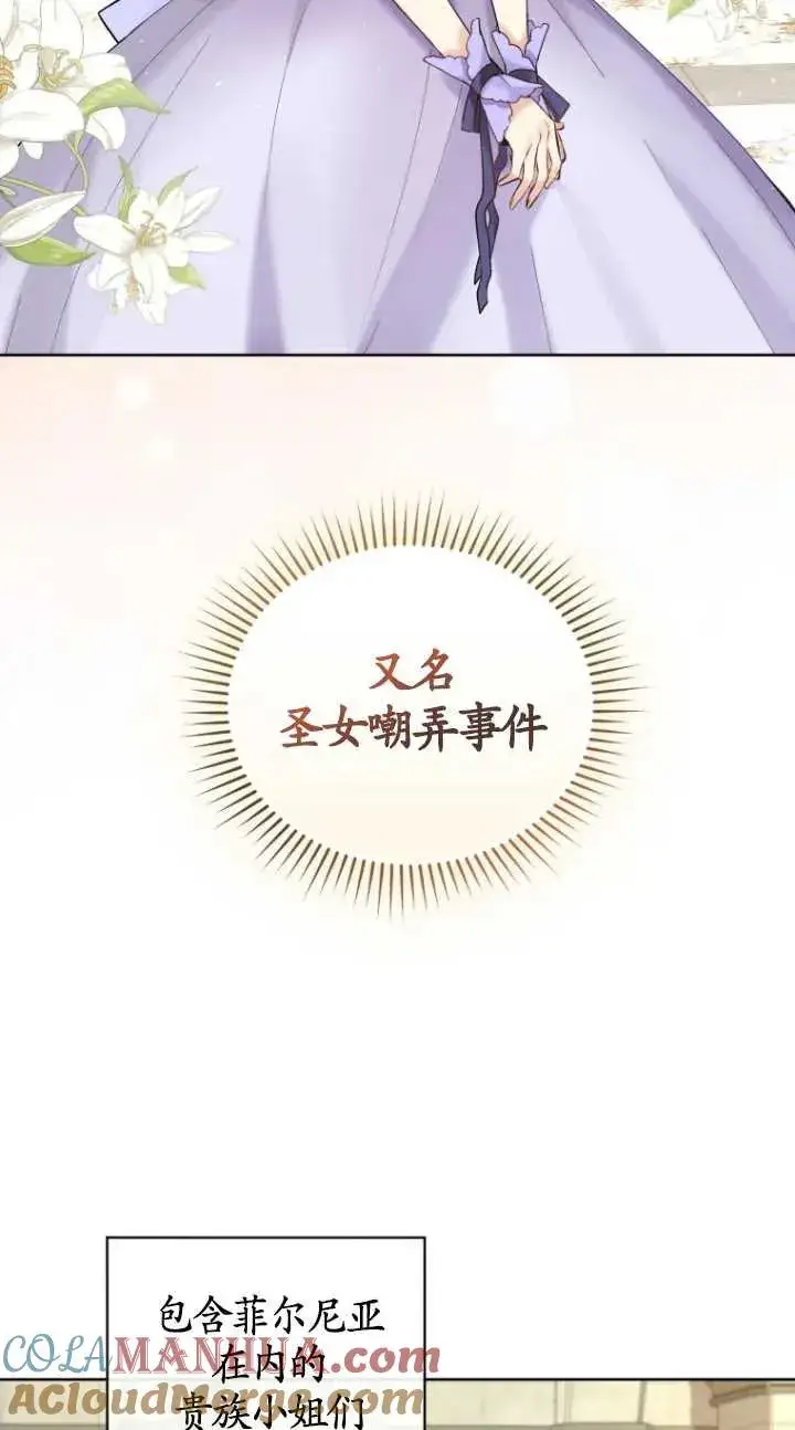 《黑化男二的妻子》第11话图67