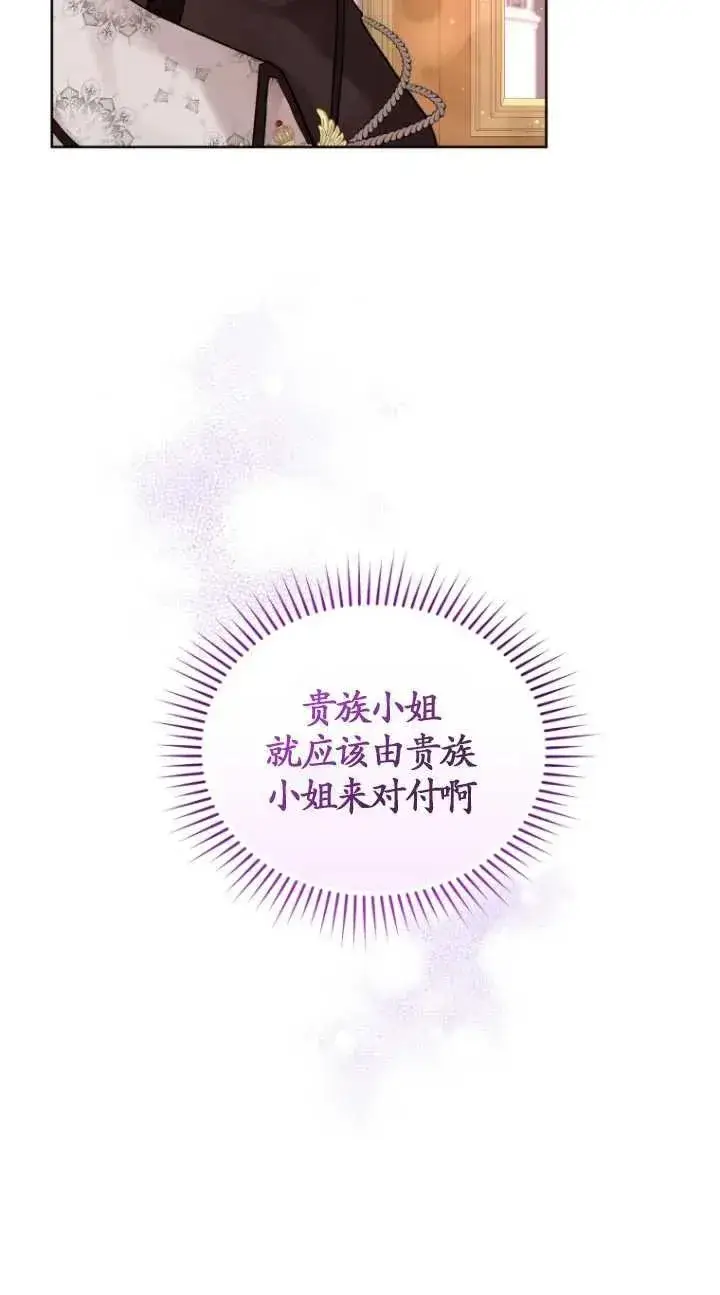 《黑化男二的妻子》第11话图74