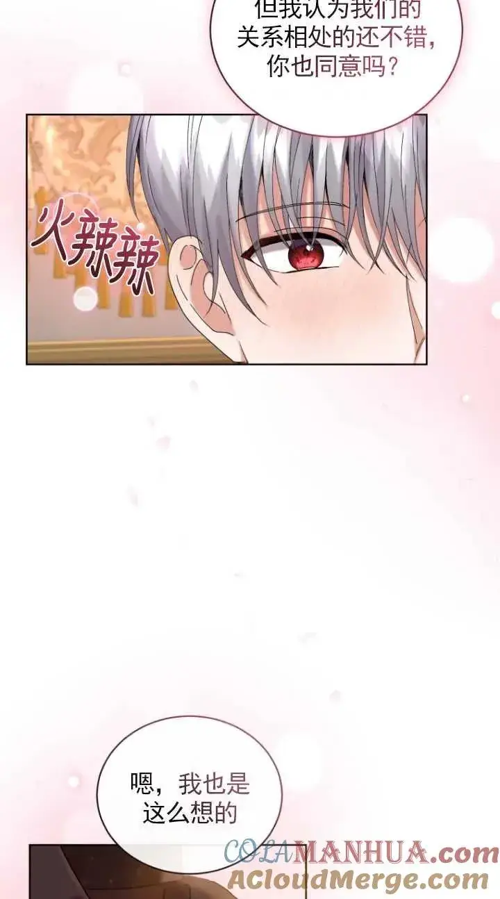 《黑化男二的妻子》第11话图76